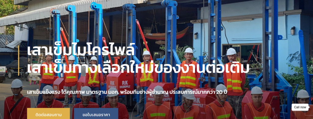  ตอกเสาเข็มไมโครไพล์ ราคา